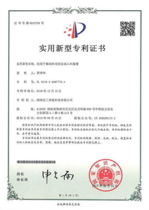 應用于移動料倉的自動入料裝置
