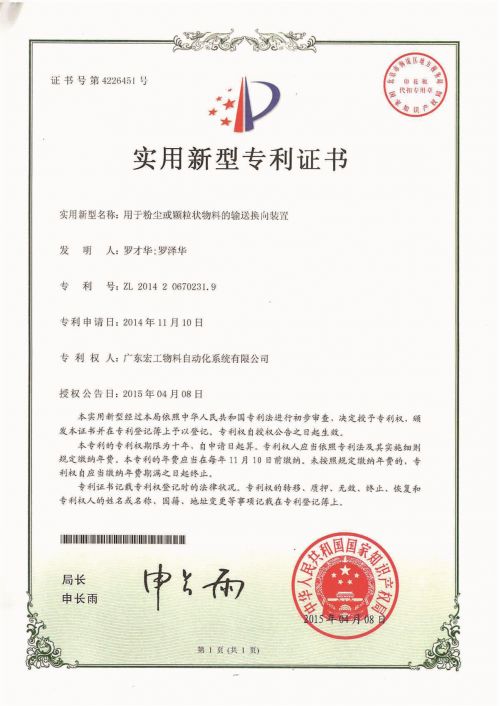 用于粉塵或顆粒狀物料的輸送換向裝置