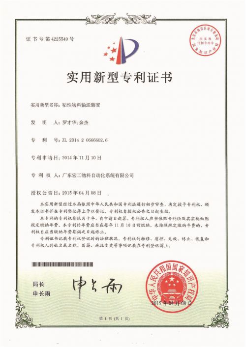 粘性物料輸送裝置