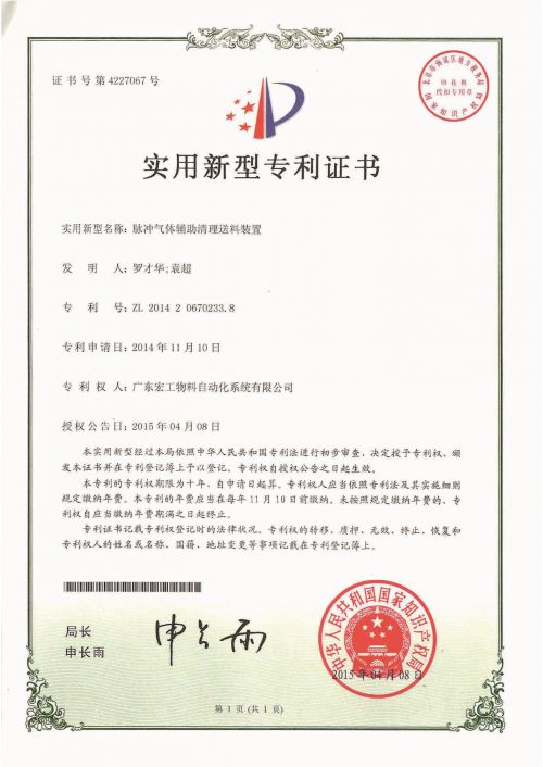 脈沖氣體輔助清理送料裝置