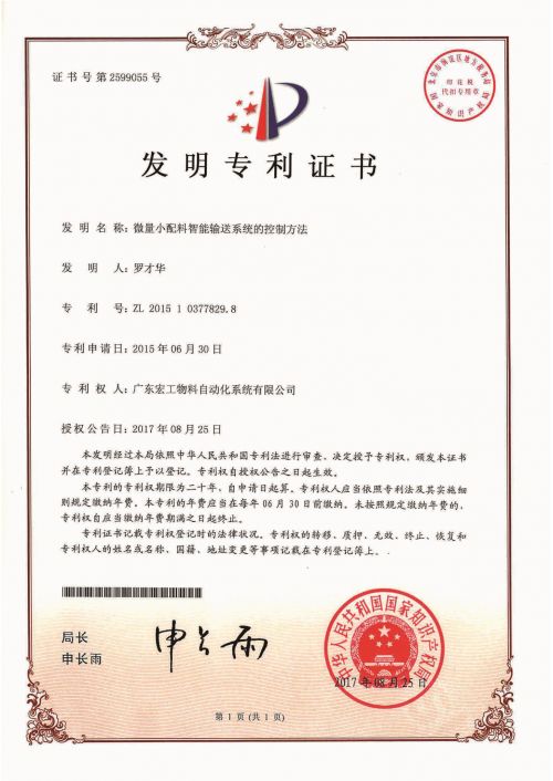 微量小配料智能輸送系統