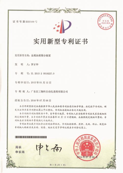 金屬雜質篩風裝置