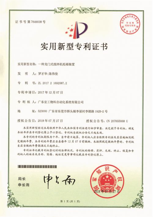 一種龍門式攪拌機托桶裝置
