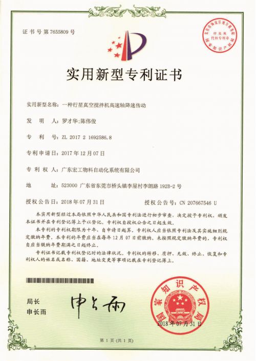 一種行星真空攪拌機(jī)高速轉(zhuǎn)軸降速傳動(dòng)
