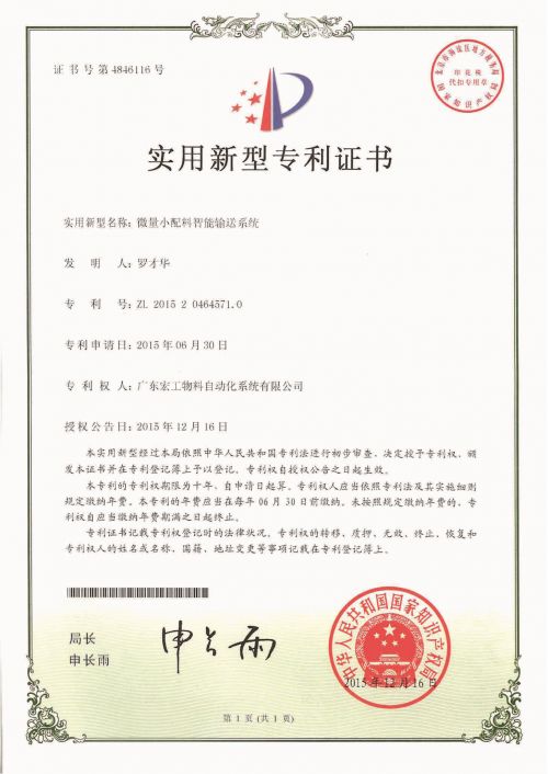 發明專利 微量小配料智能輸送系統的控制方法