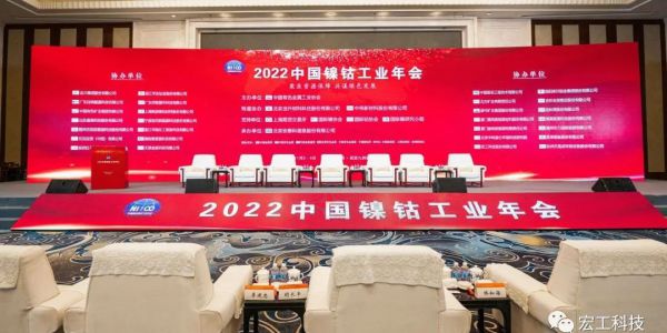 鎳鈷年會丨行業需求增速，宏工科技正極材料設備優勢凸顯