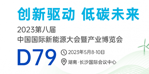 盛情邀請(qǐng)丨倒計(jì)時(shí)三天！宏工科技與您相約新能源萬(wàn)人盛會(huì)